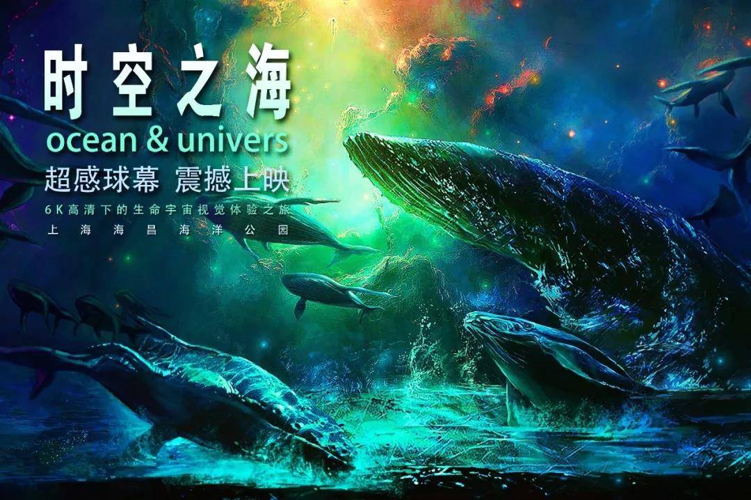 【上海】上海海昌海洋公园成人票，，360°玩转魔都新晋梦幻拍照圣地！