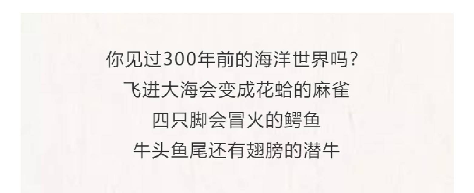 【上海】69元抢故宫里的海洋世界限时预售单人票 ，1000平方展厅/30多件作品，让300多种古代海洋生物跃然眼前，好玩、好拍、还能涨姿势！