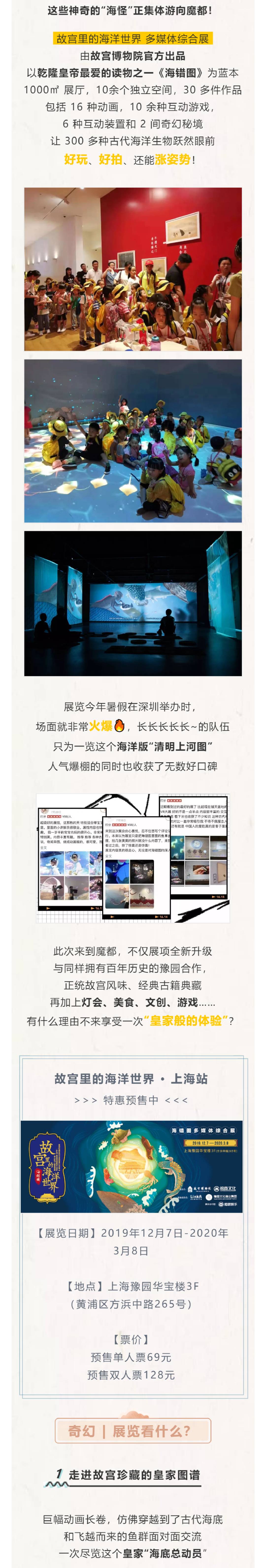 【上海】69元抢故宫里的海洋世界限时预售单人票 ，1000平方展厅/30多件作品，让300多种古代海洋生物跃然眼前，好玩、好拍、还能涨姿势！