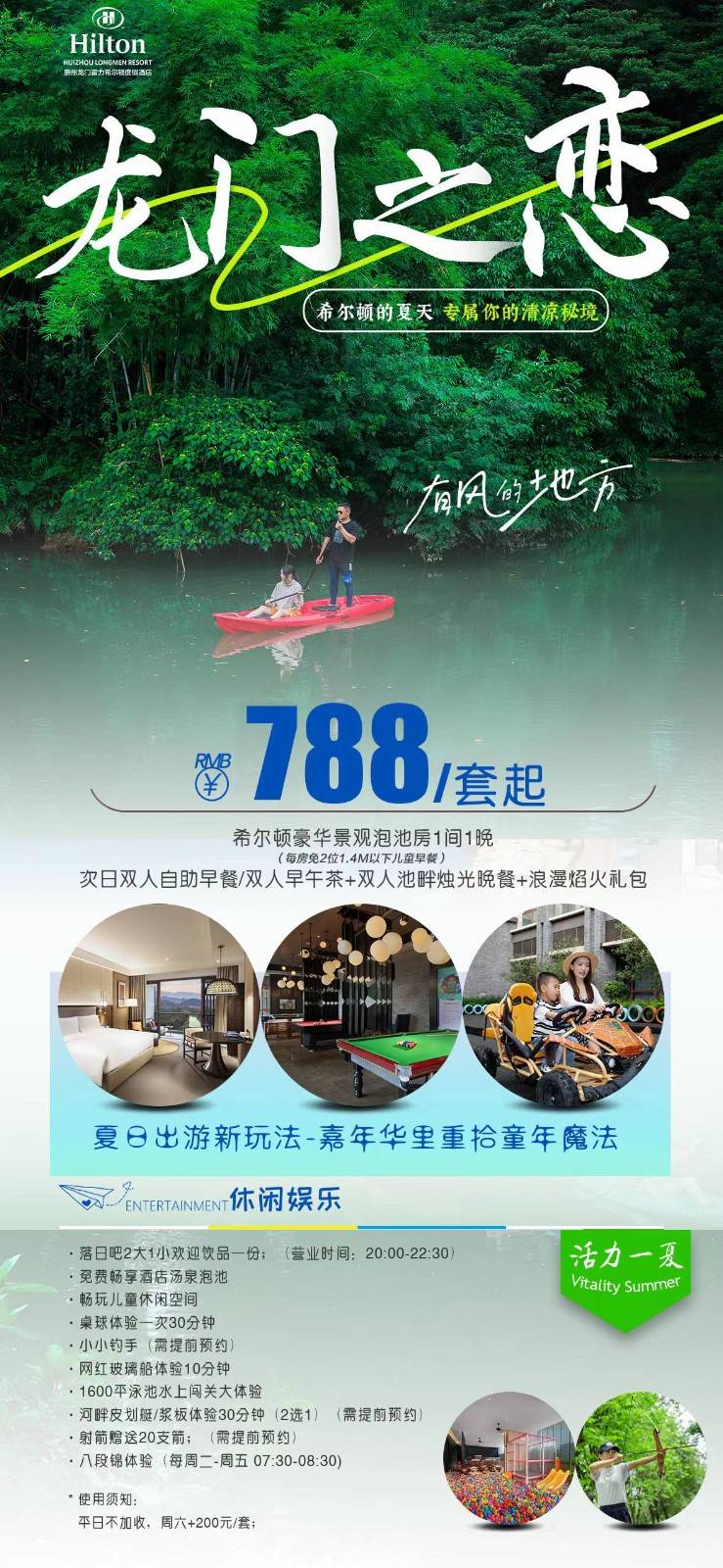 【龙门之恋·双早双晚套票】￥788住惠州龙门富力希尔顿度假酒店-豪华景观泡池房！享双人自助早餐或双人早午茶+双人烛光晚餐+浪漫焰火礼包+欢迎饮品1份等