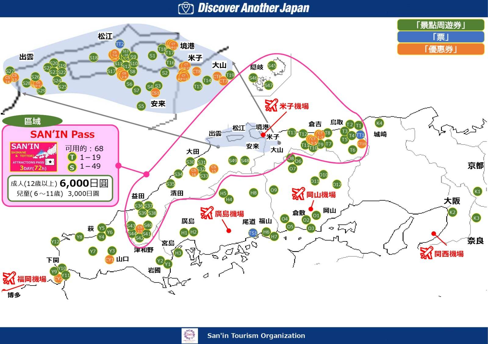 日本-Discover Another Japan「Attraction Pass」山陰山陽地區景點周遊券San’in Pass|1日券(24小時) 兒童