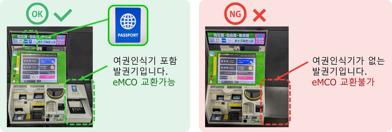 JR 교환 안내도