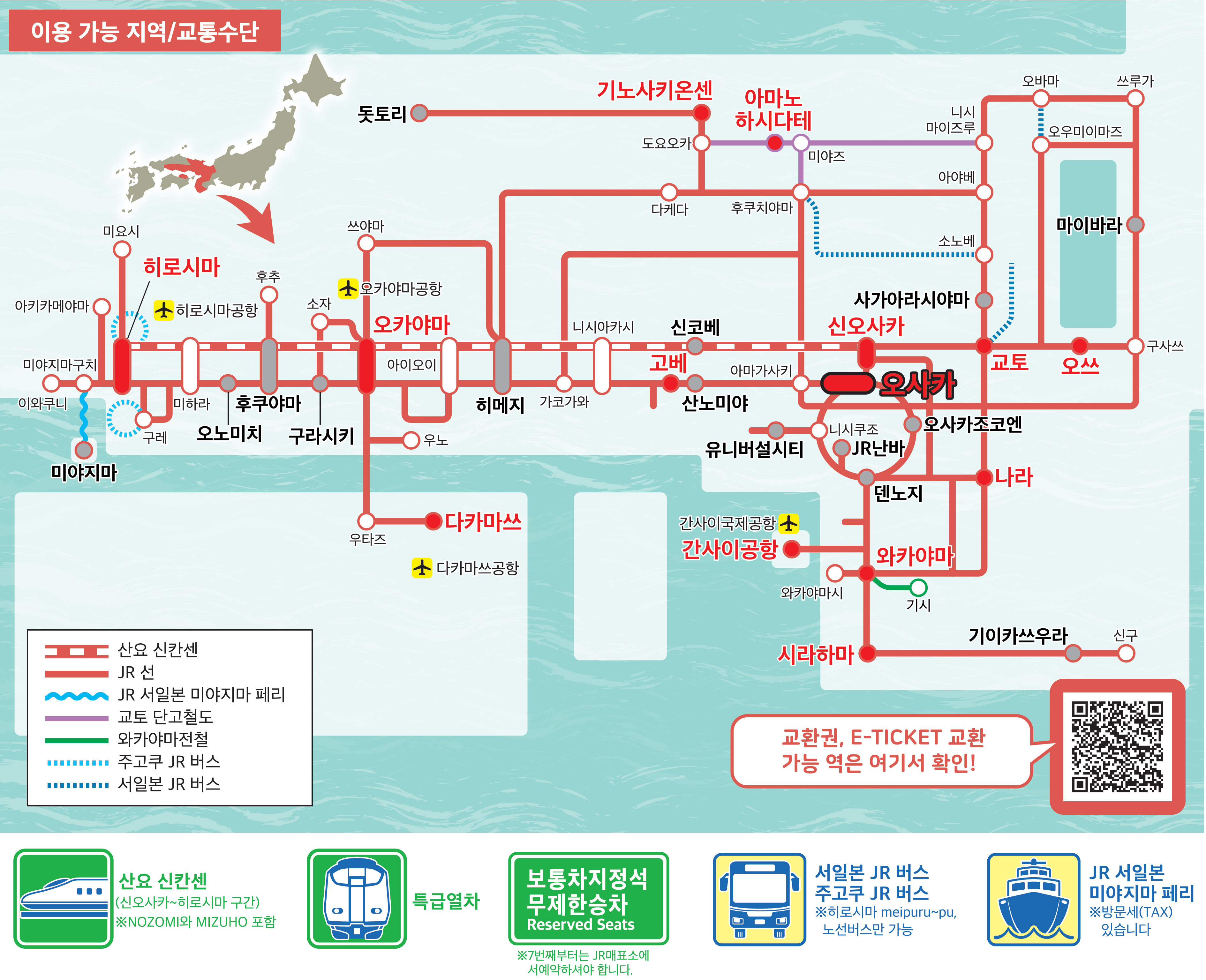 JR Travel Support 이미지