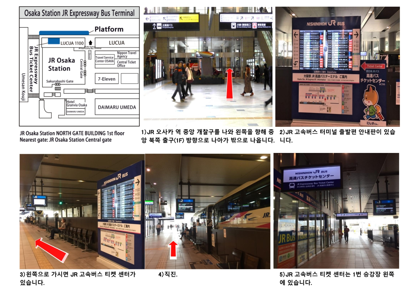 오사카역 JR고속버스 터미널 집합 장소 안내 이미지