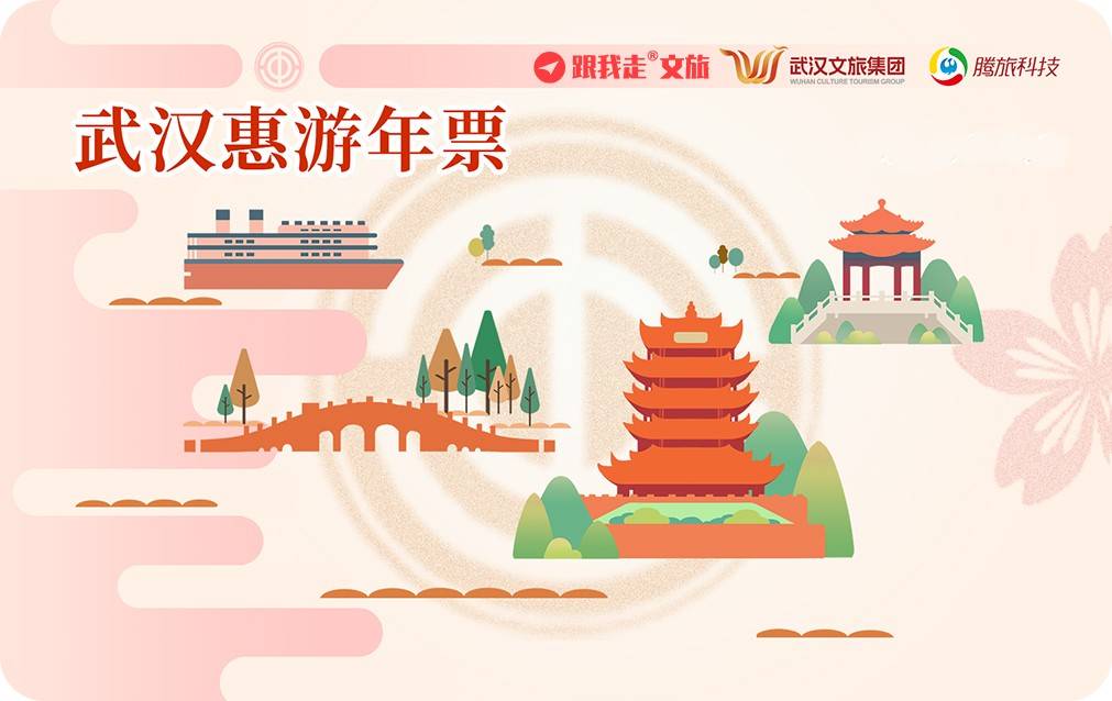 【随便玩一个地方都赚了，手慢无】武汉惠游年票：含80+景区年卡（含：东湖国际大马戏、杜莎夫人蜡像馆、花博汇、木兰花乡（不夜城）、知音号、船长9号、两江游轮、东湖游船、三国古战场、动物园