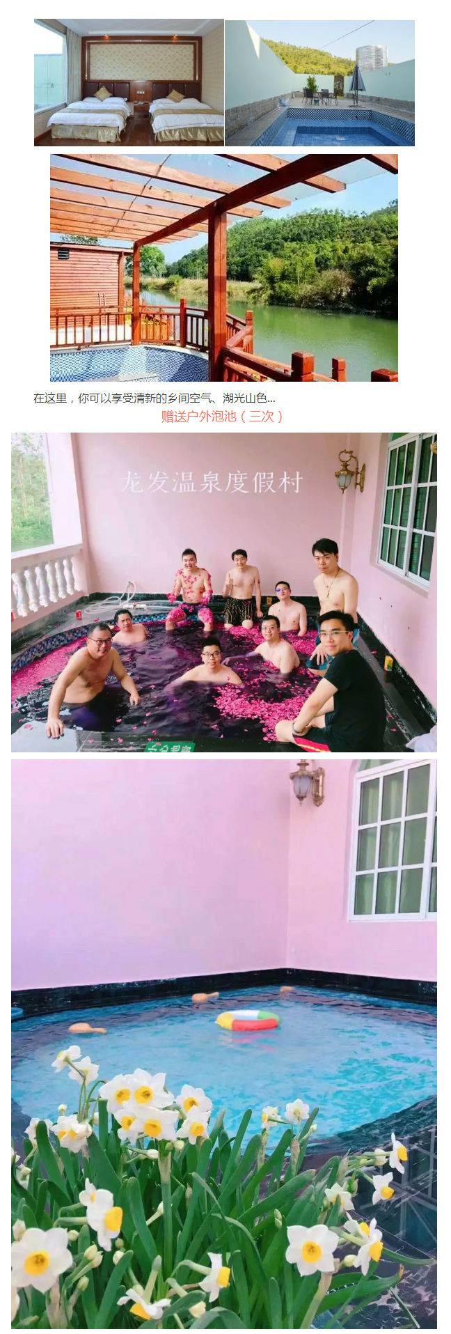 【限时抢购】￥488惠州安墩龙发温泉度假村豪华大/双床房(随机安排)2