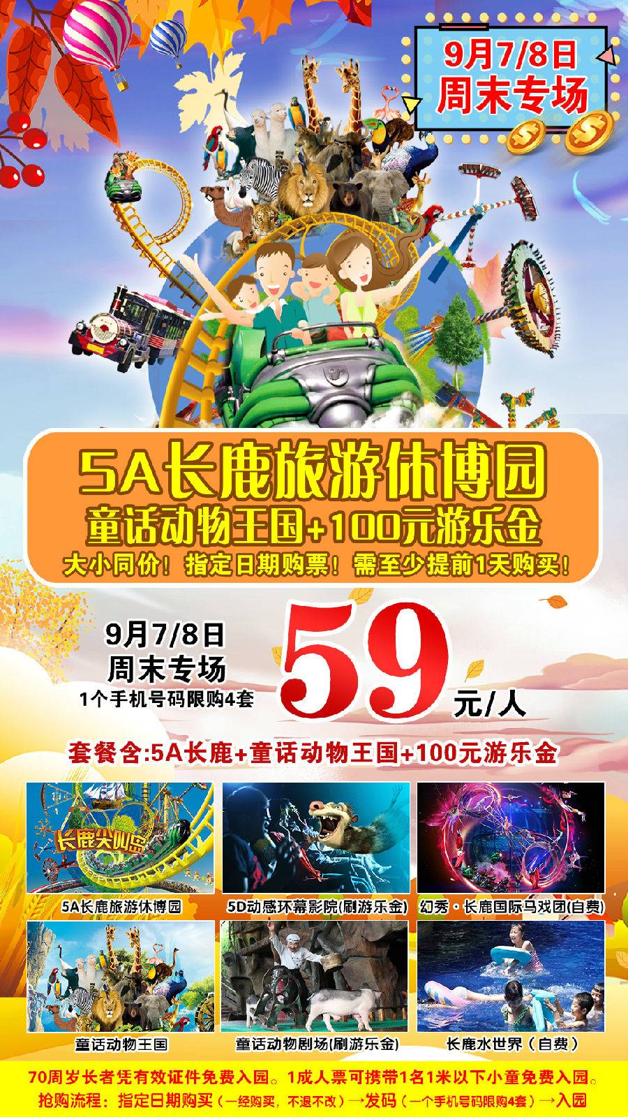 长鹿旅游休博园入园观光 童话动物园 游乐金套票大小同价(含100元游乐