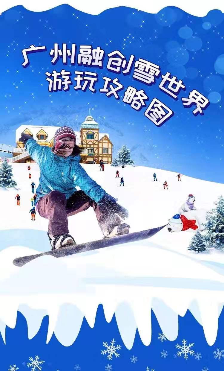 【已开园】广州融创雪世界中/高级道滑雪4小时票（提前一天，指定日期场次预订）