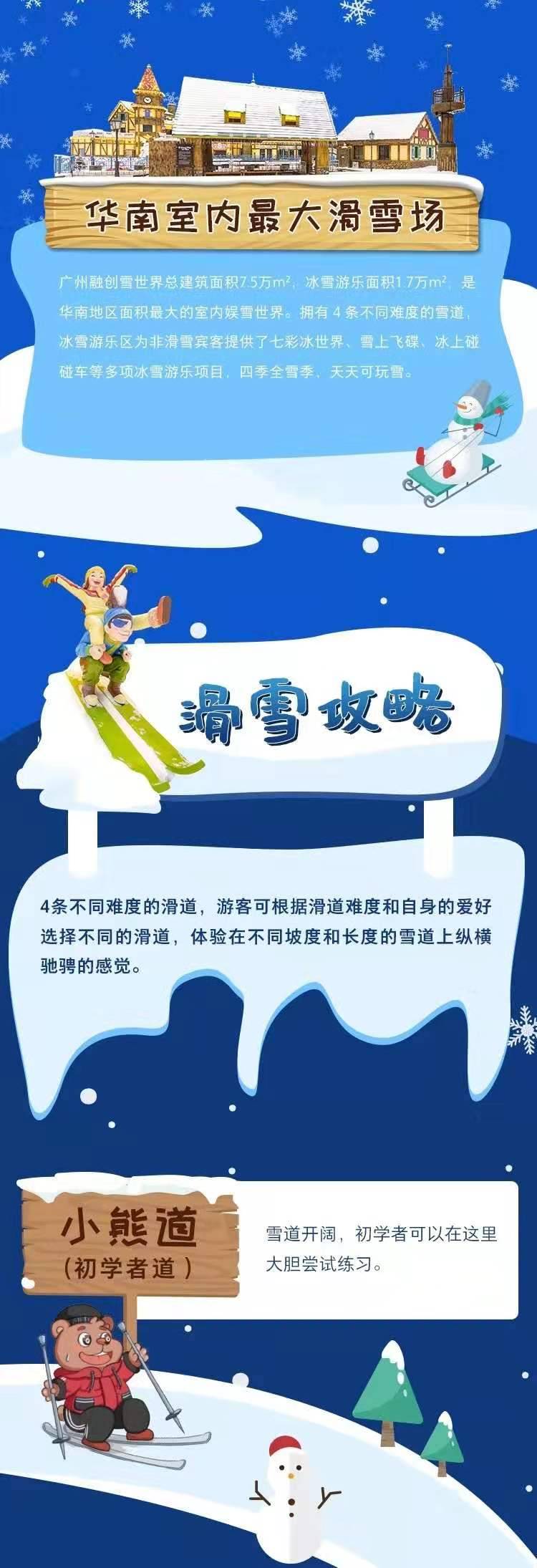 【已开园】广州融创雪世界初级道滑雪3小时票（提前一天，指定日期场次预订）