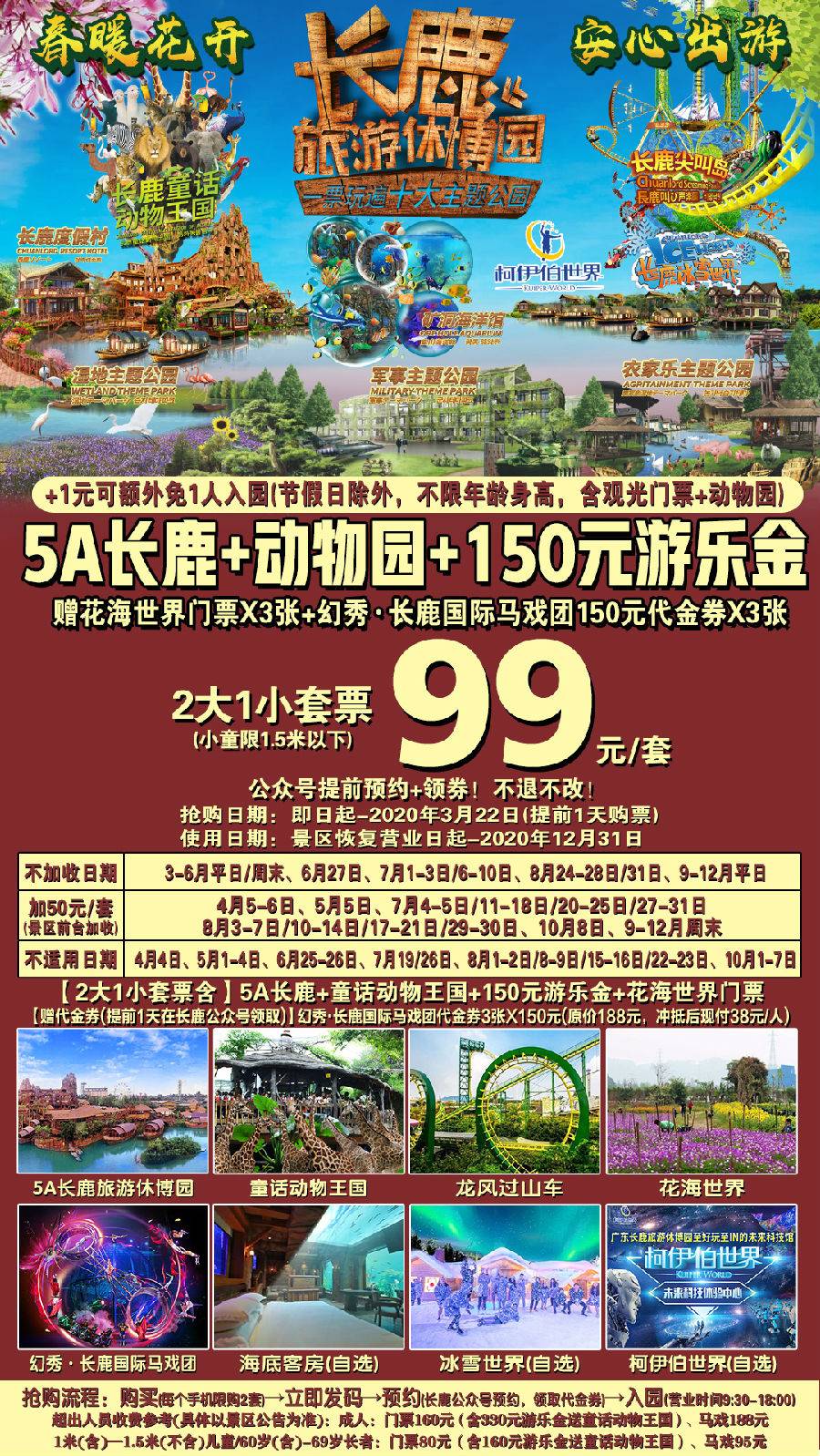 5a长鹿 动物园 花海世界 150元游乐金