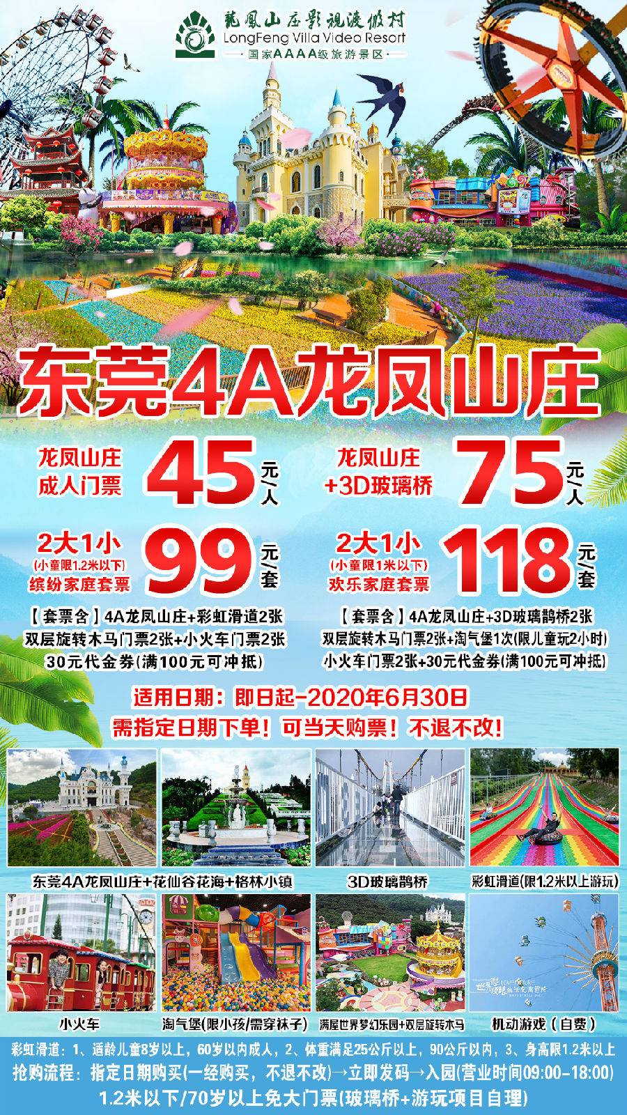 【指定日期下单】东莞4a龙凤山庄成人门票45元【有效期到6月30日】