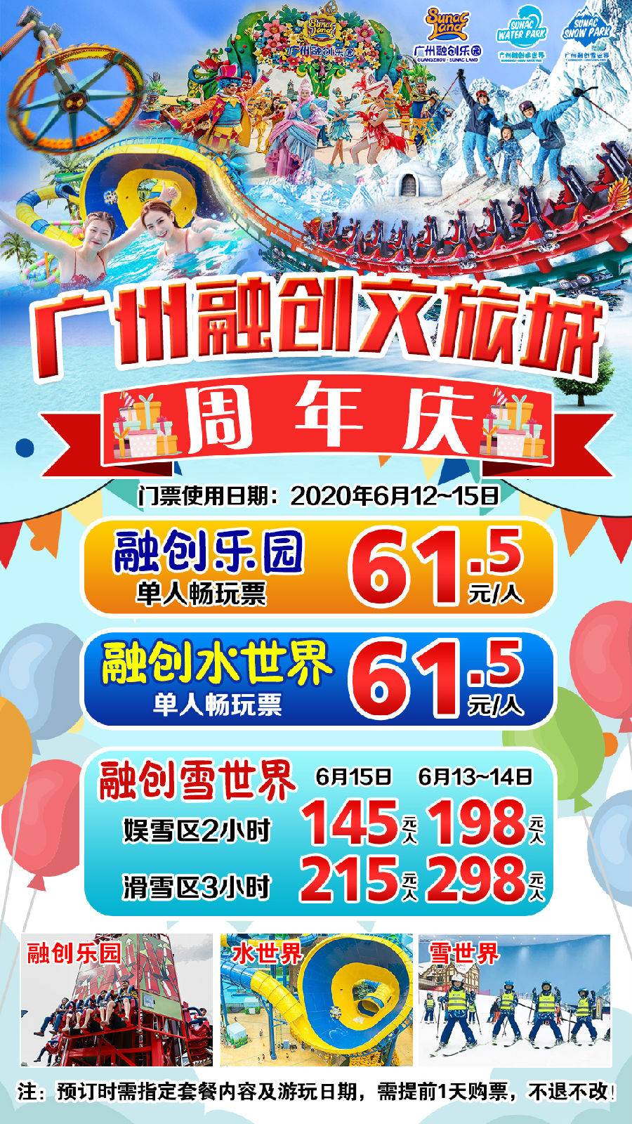 广州融创乐园周年庆单人畅玩票61.5元（提前一天，指定日期购票，6月12-15日）