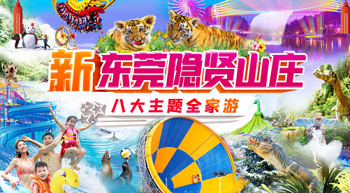 【提前一天订，夜场票】59元/人！东莞4A隐贤山庄单人票~夜间入园门票+梁祝烟花秀【有效期至2025.12.31，17点后入园】