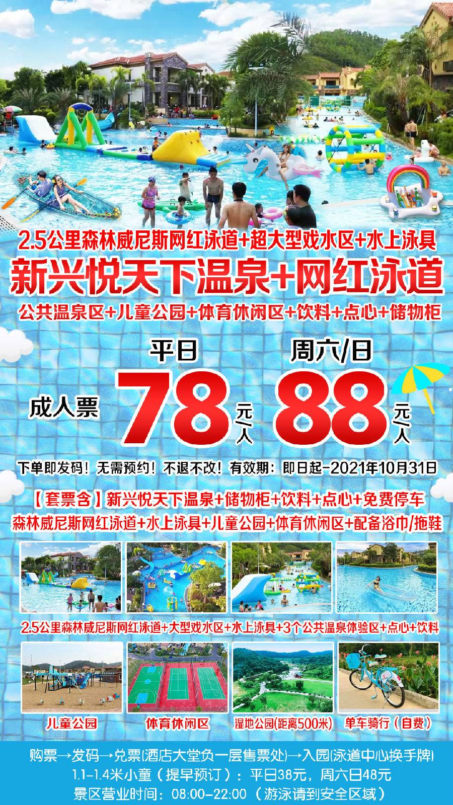 悦天下生态度假区·悦天下温泉酒店