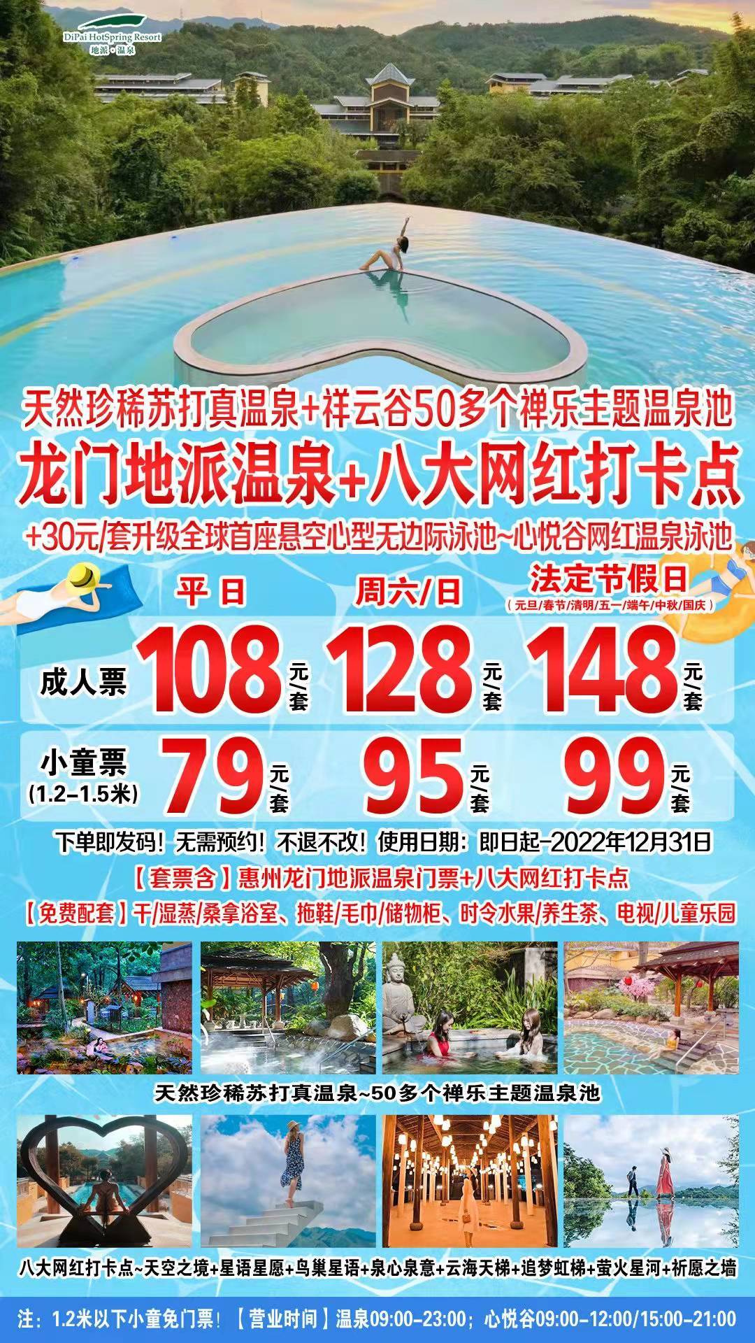 【周六/周日】惠州龙门地派温泉+八大网红打卡点~儿童（1.2-1.5米）温泉套票95元【B产品，有效期至2022年12月31日】