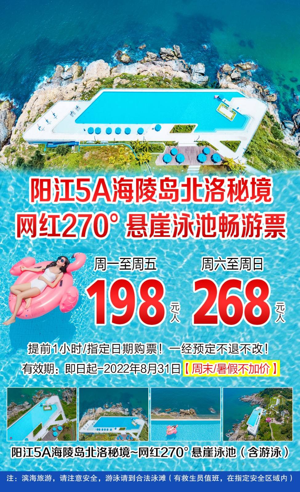 【提前一小时，指定日期预订】阳江5A海陵岛北洛秘境悬崖泳池畅玩票（有效期至2022年8月31日）