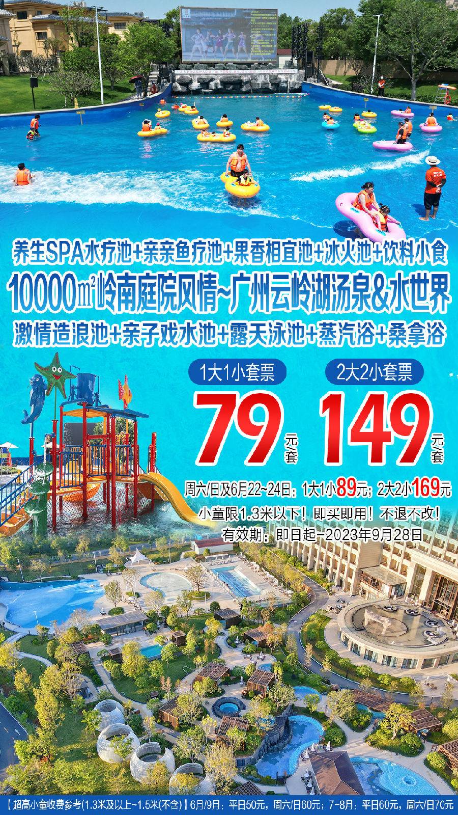 【即买即用/指定日期订票】广州云岭湖汤泉儿童票【1.3米及以上-1.5米（不含）】