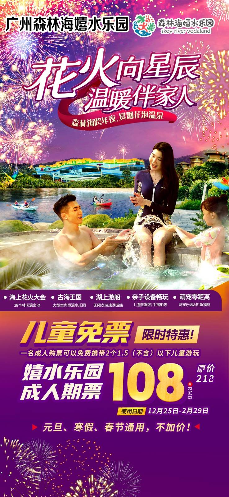 【暑假特惠，周末不加价】¥178抢森林海嬉水乐园单人票（含森林温泉、抓鱼摸虾、皮划艇、浆板/游船、水上过上车等室内外50+玩水项目），玩转5大主题区域『一价全含，可当天预订』使用日期：7.1-8.31