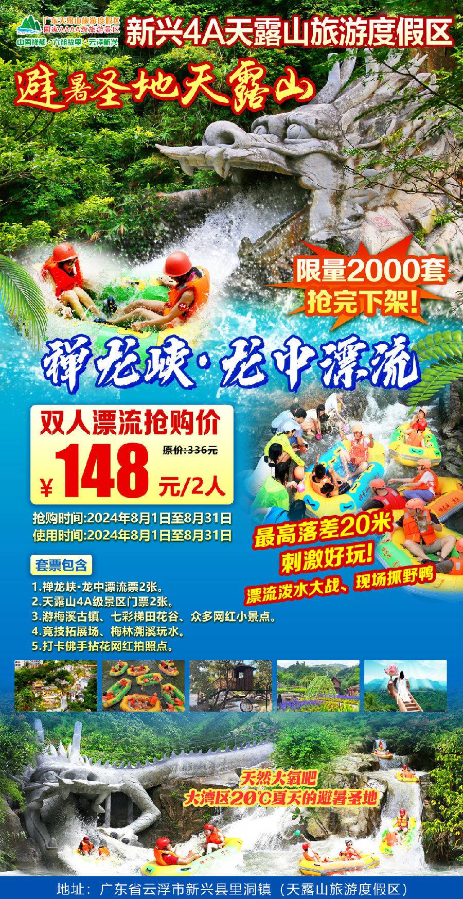【禅龙峡·亲子漂】128元抢购！新兴4A天露山2大1小亲子漂~入园门票+禅龙峡·龙中漂流+梅溪古镇+七彩梯田花谷+竞技拓展场+网红佛手拈花+小童1.4米以下赠玩机动游戏（有效期2025年6月28日-8月31日）
