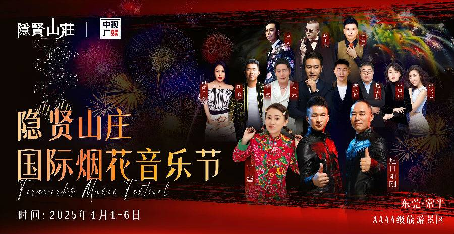 【当天可订，夜场票】69元/人！东莞4A隐贤山庄单人票~夜间入园门票+梁祝烟花秀【B产品，有效期2025年12月31日，17点后入园】