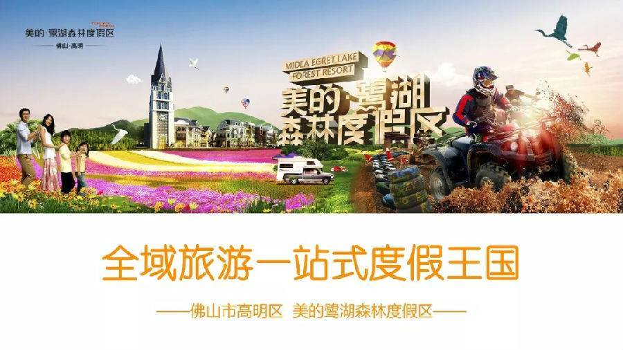 【预售】588元抢购！高明美的鹭湖岭南花园公寓或东方酒店~山景房+双人自助早餐+自助晚餐+无限次东南亚风情半山汤谷+无限次鹭湖水世界门票【B产品，有效期至2025年8月31日】