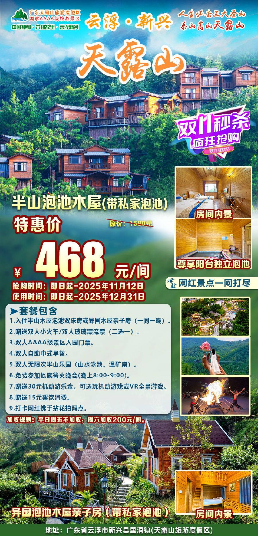 【预售】468元抢购！新兴4A天露山酒店~半山木屋泡池双床房或异国木屋亲子房+双人自助早餐+大门票+小火车/双人玻璃漂流票(二选一)+山水泳池&温矿泉+赠送30元机动游乐金+网红佛手拈花+篝火晚会+15元餐券（B产品，有效期至2025.12.31）（售至25.12.31）