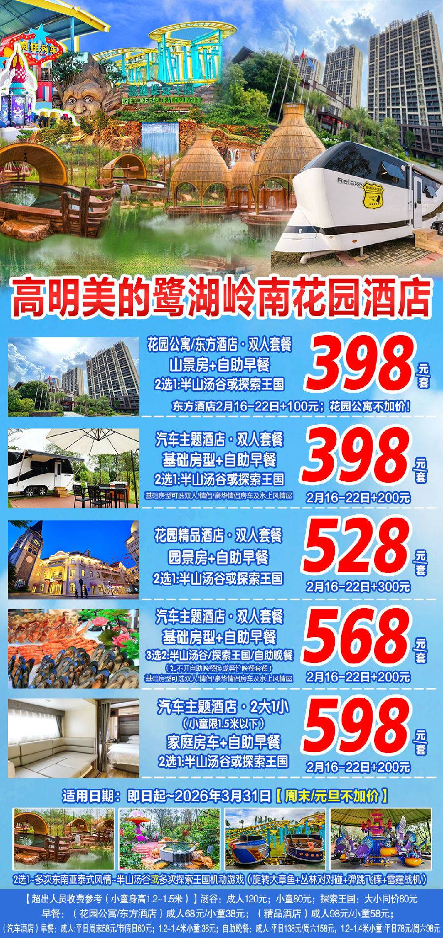 【双11特惠】598元抢购！高明美的鹭湖汽车主题酒店家庭房车+2大1小（1.5米以下）自助早餐+东南亚风情半山汤谷或探索王国机动游戏2选1【B产品，有效期至2026年3月31日】