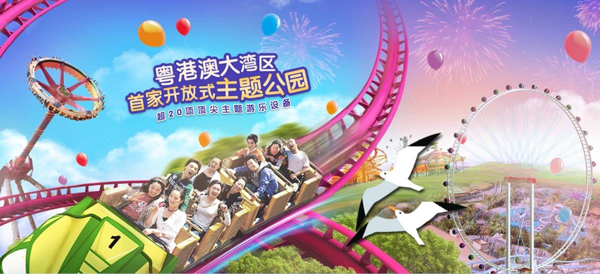 195元/套！顺德华侨城欢乐海岸PLUS~欢乐时光1大1小亲子畅享票+单次摩天轮【1小指1.0-1.4米以下，提前一天下单，指定日期当天有效】