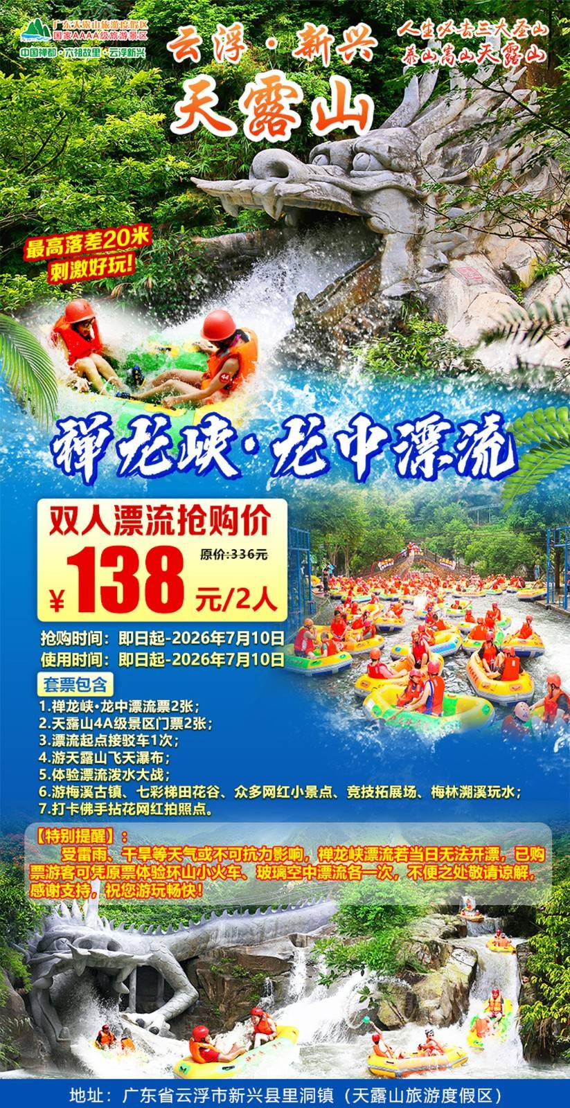 【双人票-禅龙峡·全程漂】138元抢购！新兴4A天露山~禅龙峡·龙中漂流+入园门票+梅溪古镇+梅林湖溪玩水+无忧谷森林栈道+梯田花谷+打卡佛手拈花+飞天瀑布（有效期2026年7月10日，6月逢周六日开漂）(售至26.7.10)