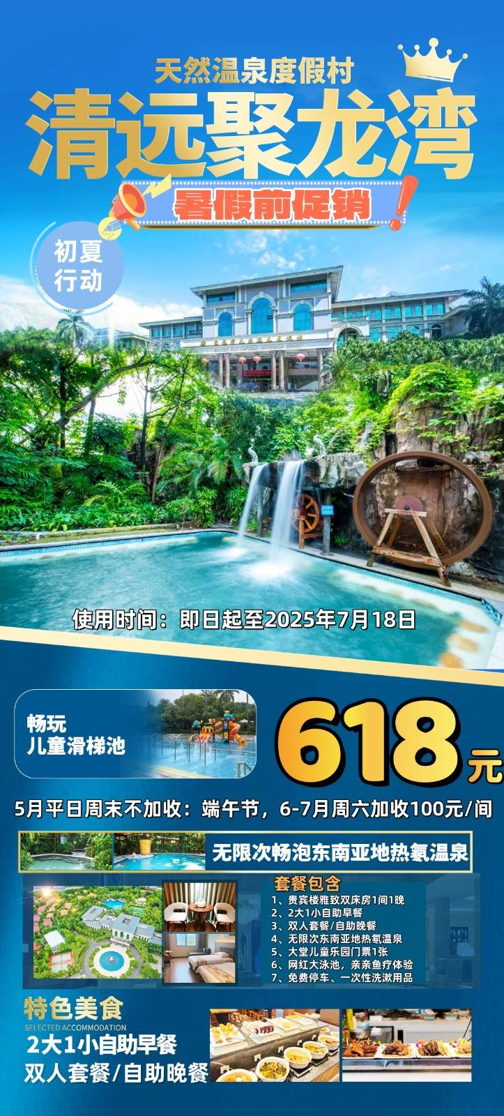 【618大促销】抢购￥618元住佛冈聚龙湾天然温泉度假村，贵宾楼雅致双床房，每房含2大1小自助早餐+双人套餐/自助晚餐+无限次氡温泉畅泡+室内儿童乐园门票