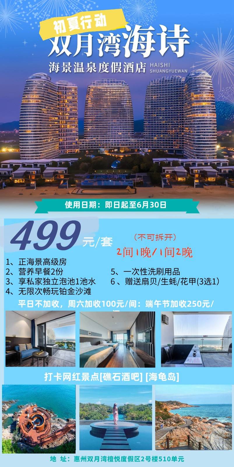 【惠州双月湾】¥499元抢购双月湾海诗酒店正海景高级房1间2晚/2间1晚；含营养早餐1份+阳台泡池1池水+楼下沙滩+花园小区+海鲜菜品3选1--