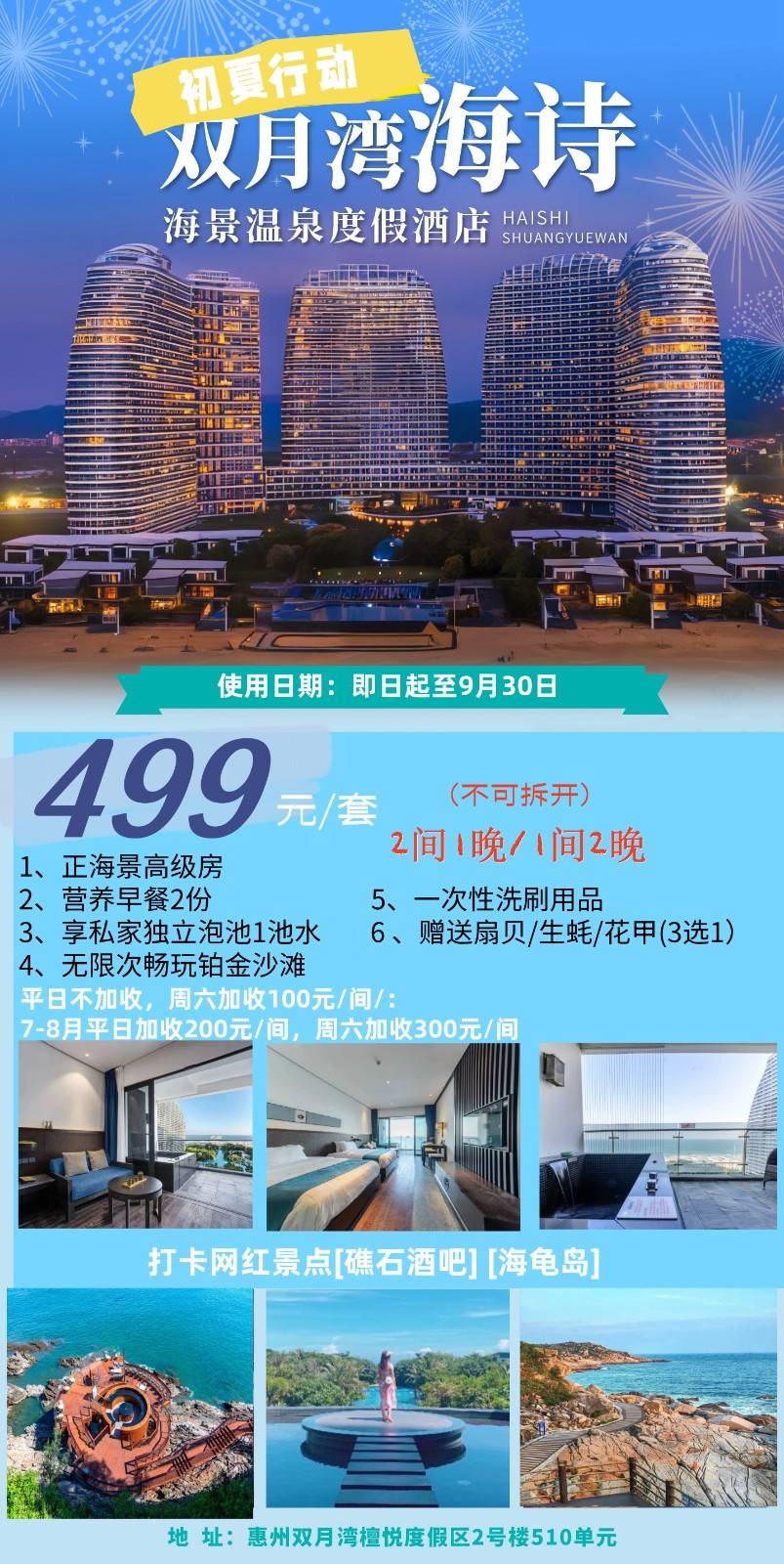 【惠州双月湾】¥499元抢购双月湾海诗酒店正海景高级房1间2晚/2间1晚；含营养早餐1份+阳台泡池1池水+楼下沙滩+花园小区+海鲜菜品3选1--
