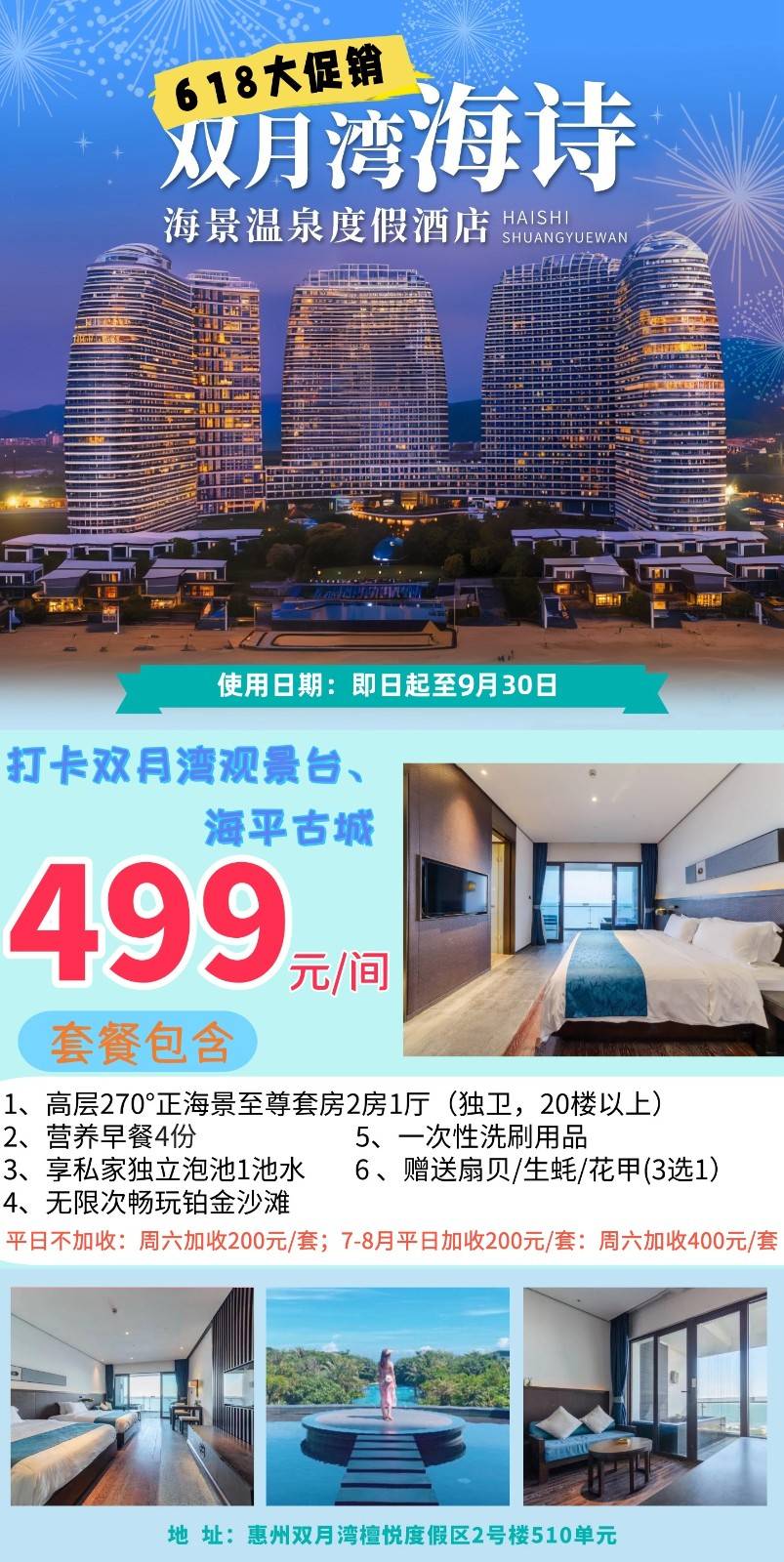 【618大促销】¥499元起抢购惠州双月湾海诗酒店，高层270°至尊海景套房2房1厅，含2份营养早餐+享私家阳台泡池1池水+畅玩铂金沙滩！打卡双月湾观景台！赠送扇贝/生蚝/花甲(3选1，限堂食消费赠送)