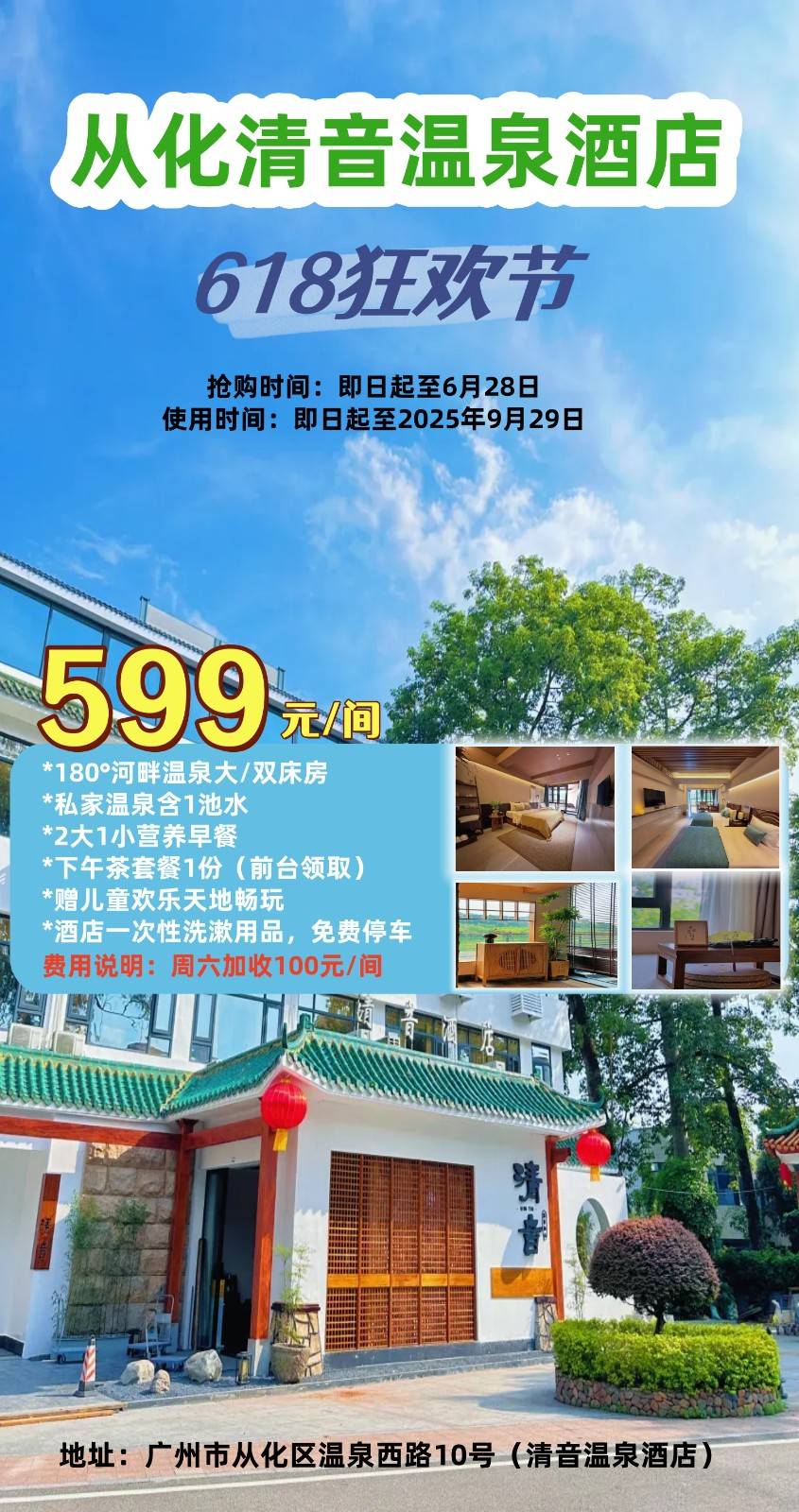 【618大促】平日不加收！￥599元抢从化清音酒店河畔温泉房+2大1小早餐+私家泡池（1池水）+下午茶套餐，~清净隐世小众私汤！流溪河畔真温泉-