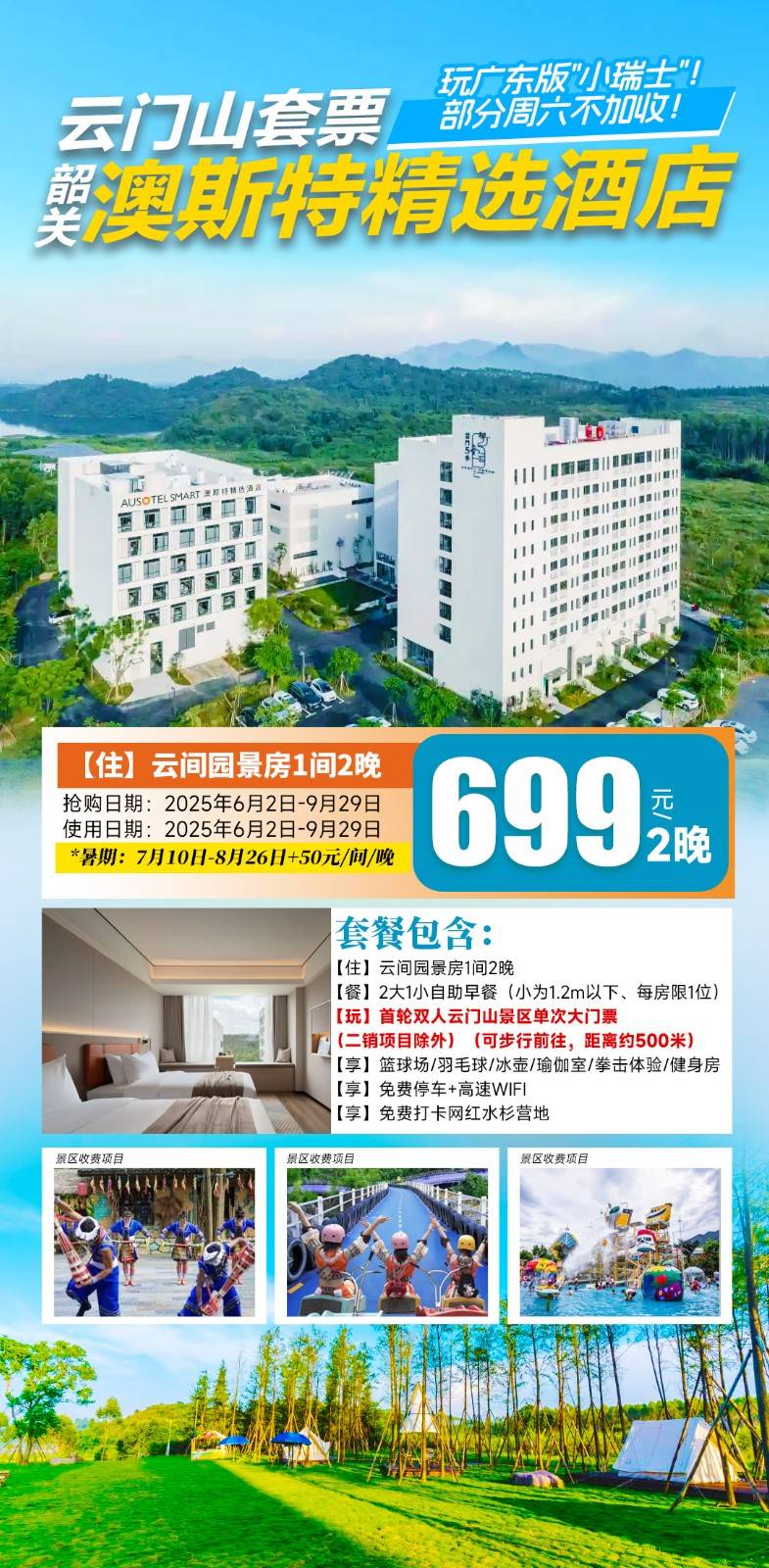 【韶关乳源}】部分周末不加价！￥699元抢购澳斯特精选酒店3天2晚，自助早餐+云门山景区门票+篮球场/羽毛球/瑜伽室/拳击体验等