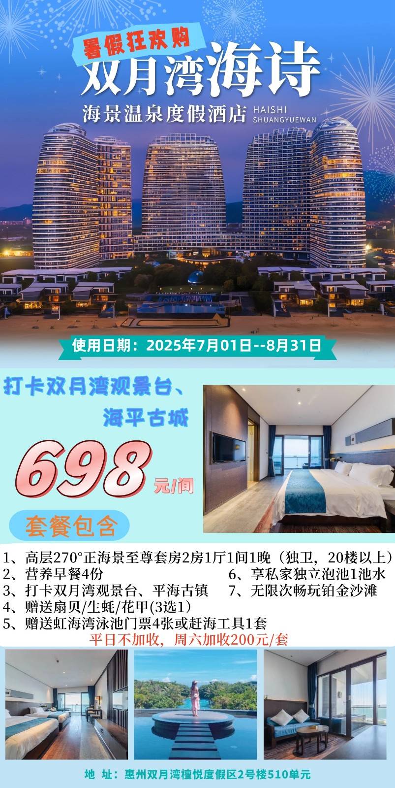 【暑假狂欢购】¥698元抢惠州双月湾海诗酒店高层270°至尊海景套房2房1厅，含2份营养早餐+享私家阳台泡池1池水+虹海湾泳池门票4张或赶海工具1套