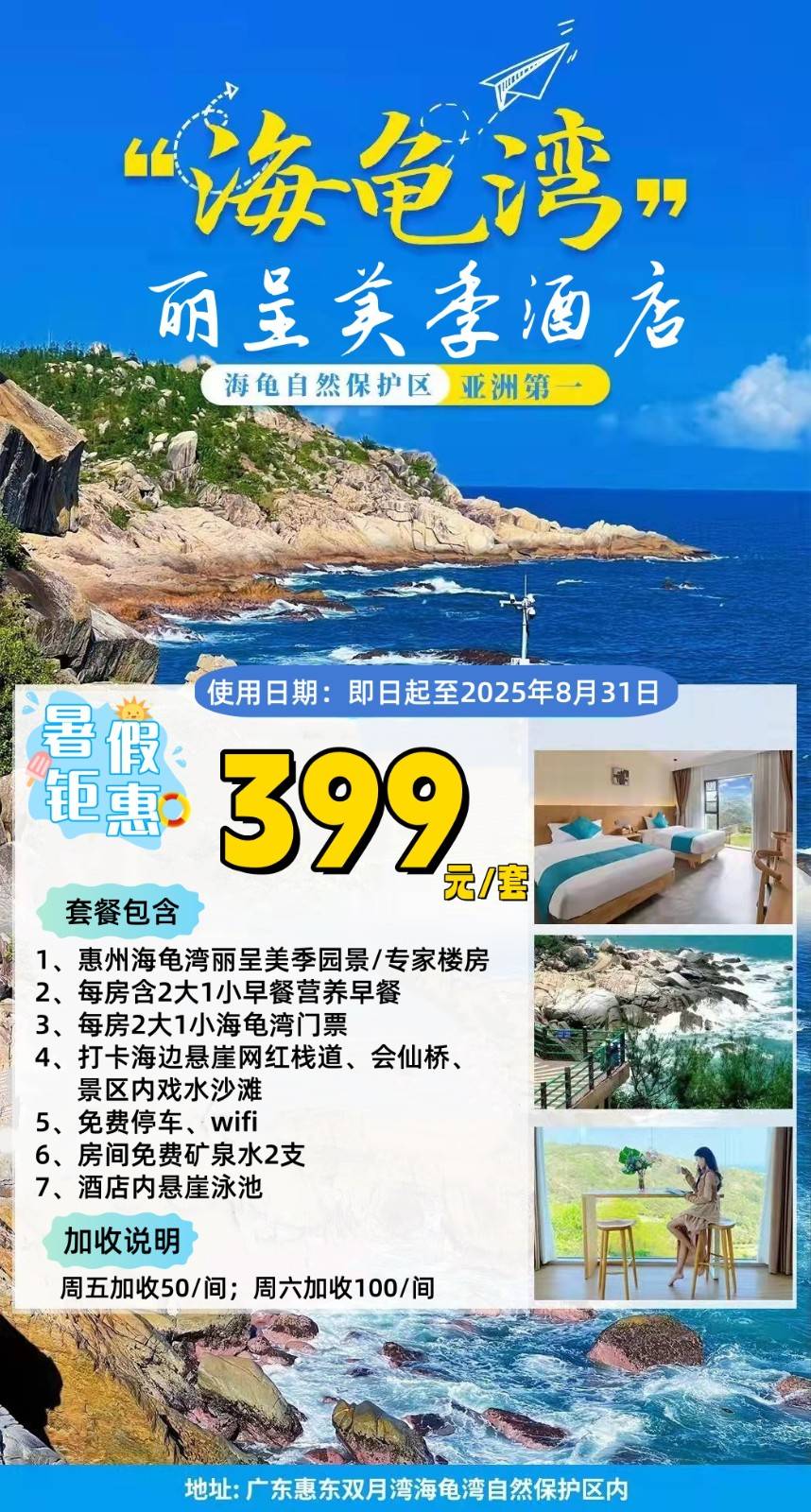 【暑期套票】399元抢惠州双月湾海龟湾丽呈美季酒店园景/专家楼双床房，含2大1小早餐+海龟湾门票，酒店内悬崖泳池，玩沙滩、聚会看海首推！七星山浮潜圣地近在眼前-
