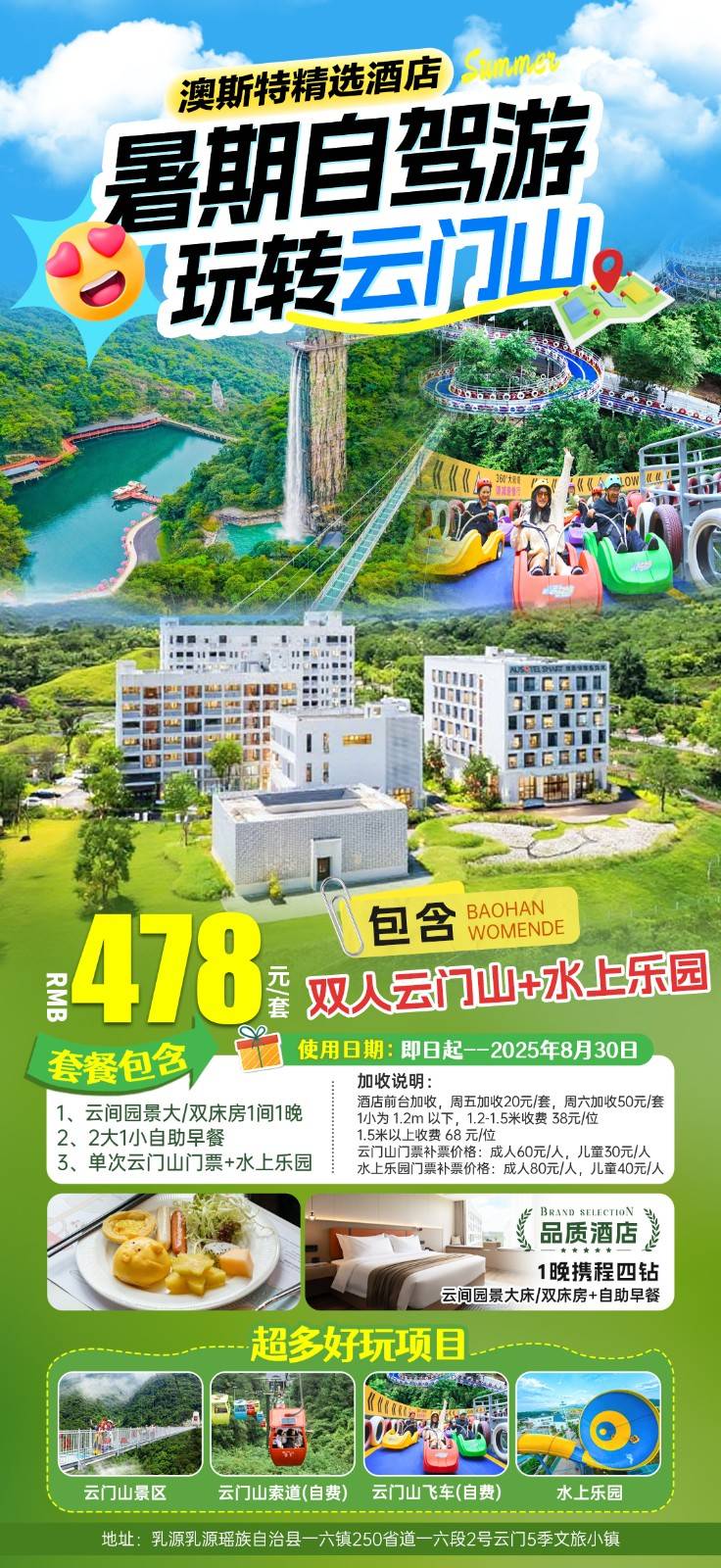 【韶关乳源】478元住云门5季澳斯特精选国际酒店云间客房1间1晚+双人云门山+水上乐园+双人自助早餐+~打卡网红水杉营地，房间内饮料免费畅饮-