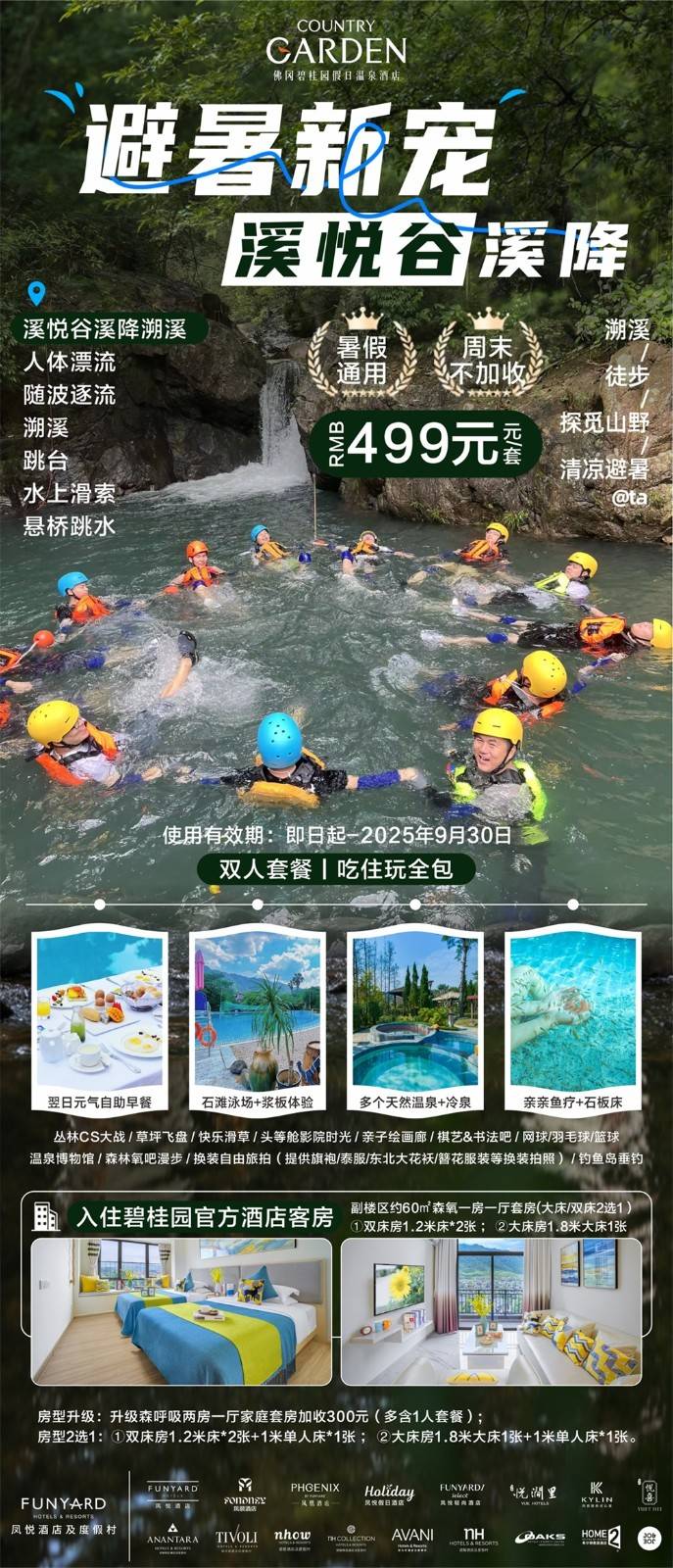 【溪悦谷溪降溯溪】暑假通用周末不加收！￥499 元入住清远 ▏佛冈碧桂园假日温泉酒店漂流套票：客房副楼区约 60 ㎡森氧一房一厅套房+双人自助早餐+人体漂流、溯溪、跳台、水上滑索、悬桥跳水等+丛林 CS 大战+-草坪飞盘 +快乐滑草+头等舱影院时光+网球/羽毛球/篮球 +换装自由旅拍+温泉博物馆等（售至25.9.30）