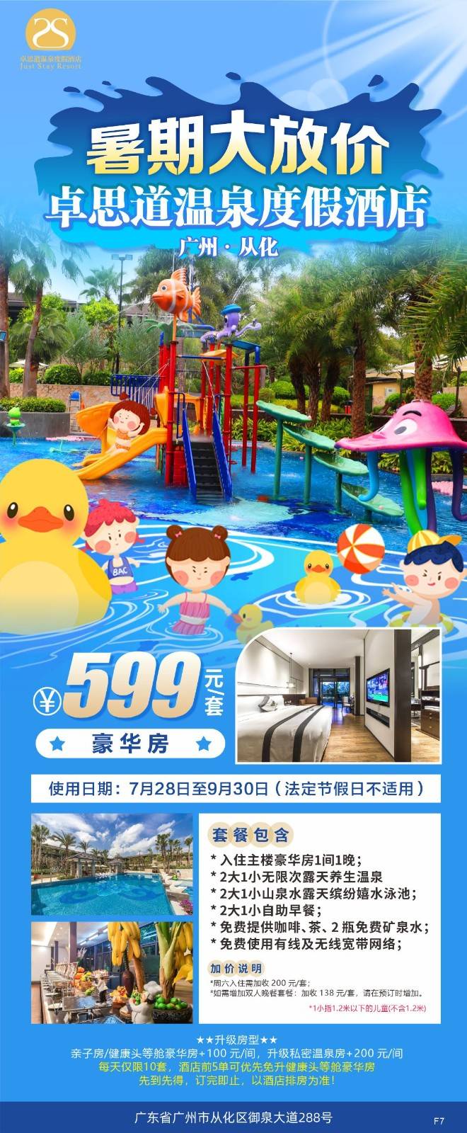 【卓思道温泉酒店】638元 抢购豪华客房 ，含双人自助早餐+无限次珍稀氡温泉+2大1小无限次温泉+童趣屋+健身房+游泳池;+提供咖啡、茶、+免费停车（售至25.9.30）