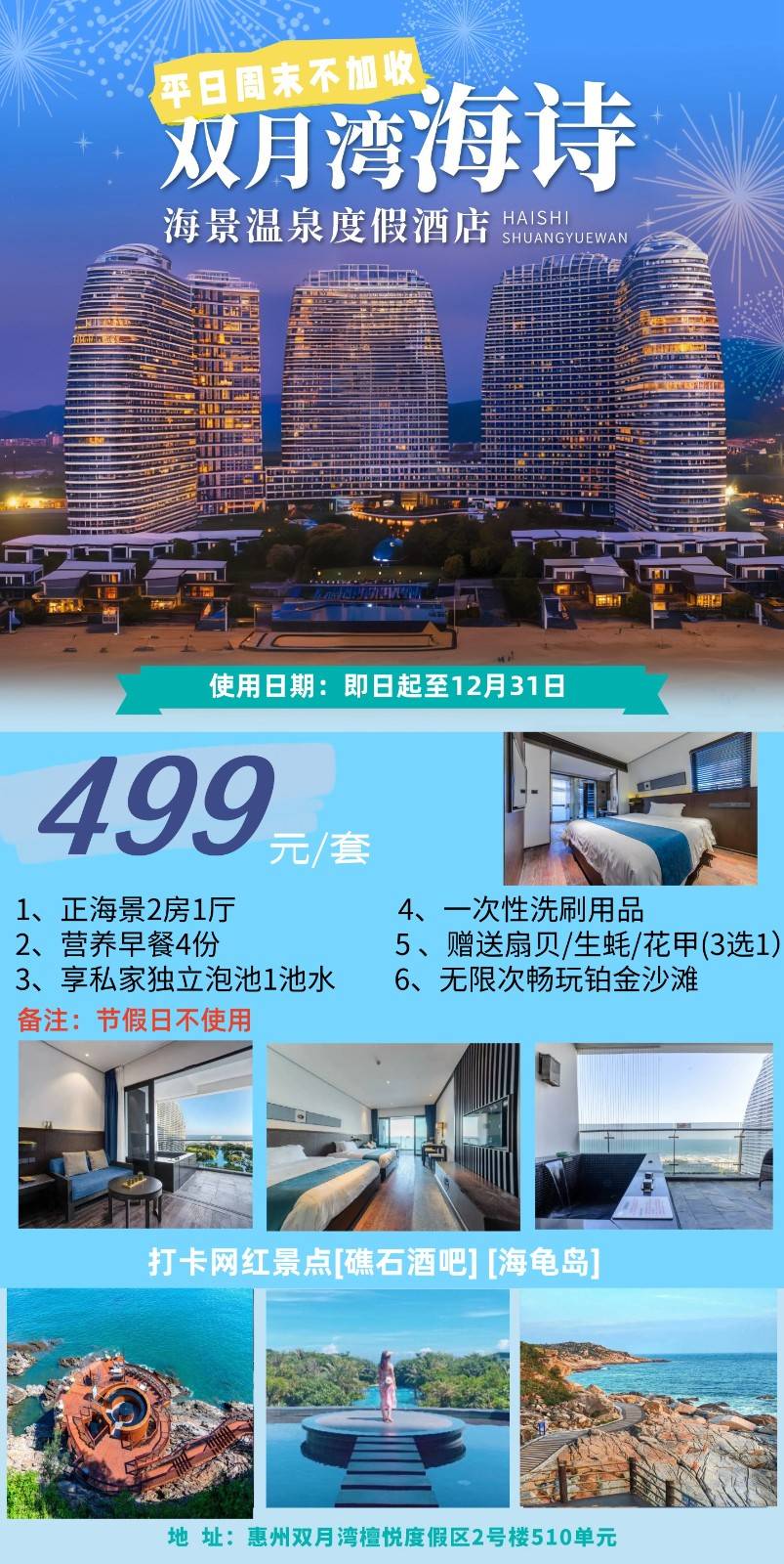 【惠州双月湾】¥499元抢惠州双月湾海诗酒店高层270°至尊海景套房2房1厅，含4份营养早餐+享私家阳台泡池1池水+顺海海鲜提供海鲜3选1(花甲/生蚝/扇贝)