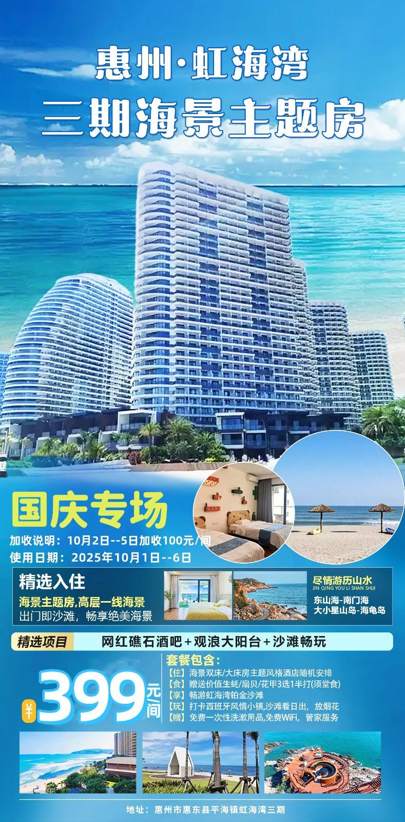 【国庆专场】￥399元抢惠州·虹海湾三期海景主题房+观浪大阳台+沙滩畅玩~与檀悦共享一片海！赠送生蚝/扇贝/花甲3选1半打-