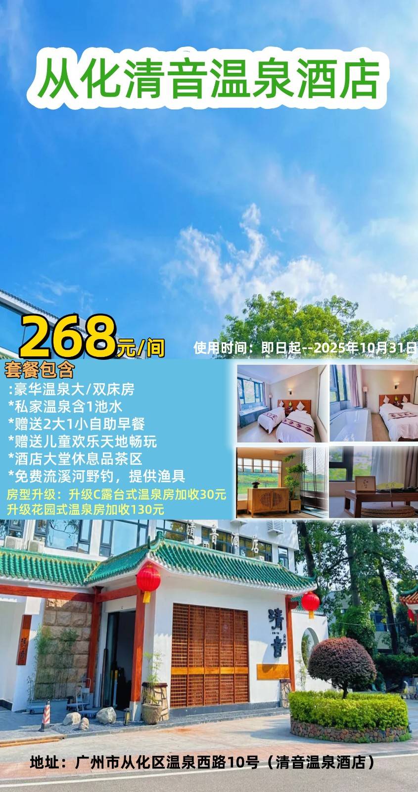 【从化清音酒店】周末不加！￥268元抢豪华温泉大/双床房+2大1小早餐+私家泡池（1池水）~清净隐世小众私汤！流溪河畔真温泉