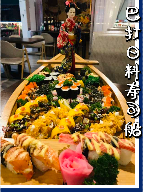 【佛山】惊现一艘超大“寿司船”…哇！82件料理美食仅需¥139.9元！！好料满满，都是惊喜，开party首选哦！