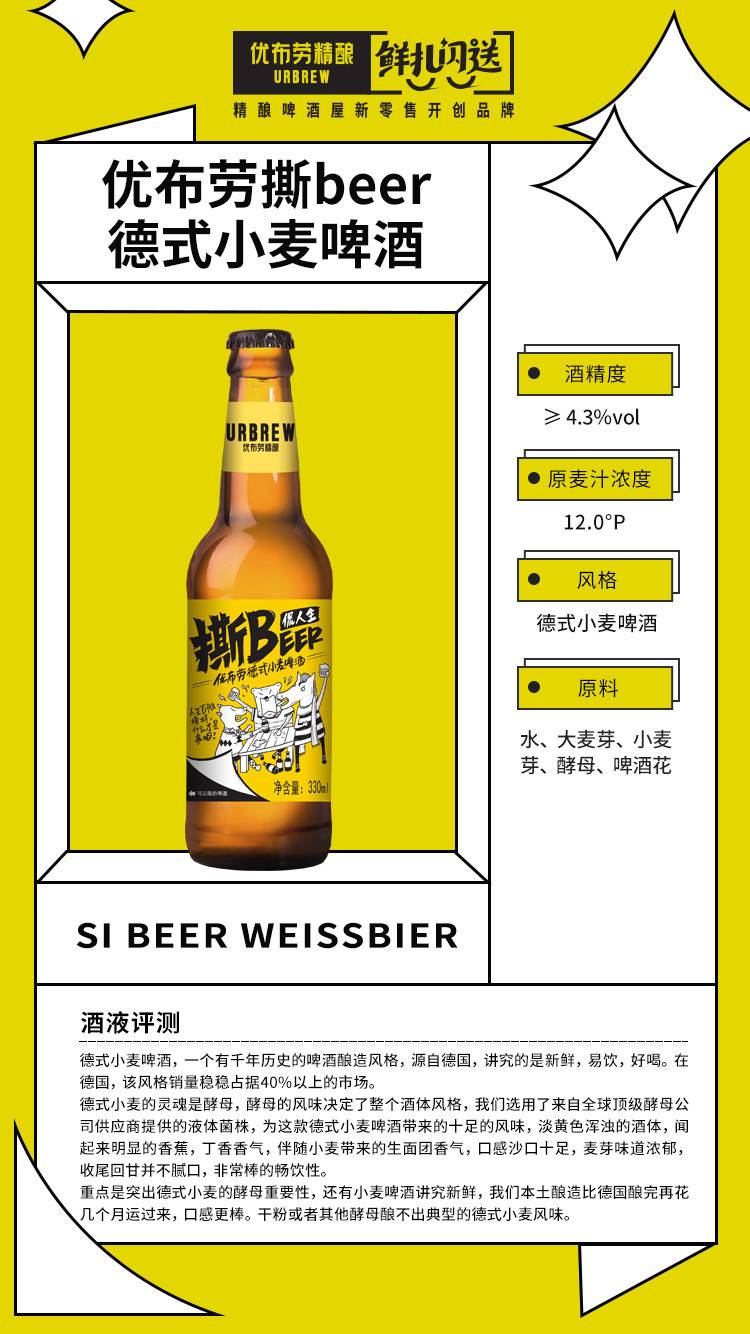 【惠州】这个夏天，冰箱里怎么能缺一瓶精酿啤酒 ||优布劳德式小麦啤酒（撕B）套餐29.9元预售开始 ！！