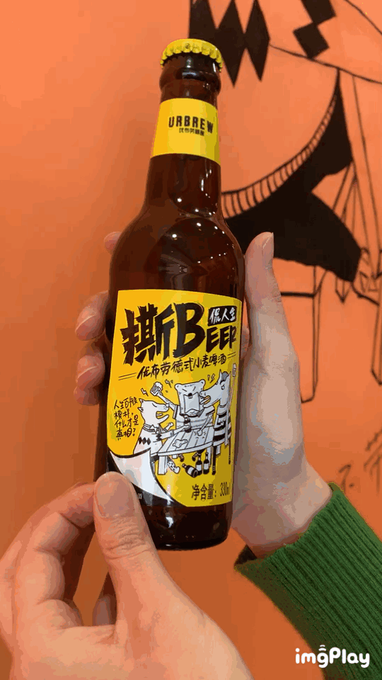 【惠州】这个夏天，冰箱里怎么能缺一瓶精酿啤酒 ||优布劳德式小麦啤酒（撕B）套餐29.9元预售开始 ！！