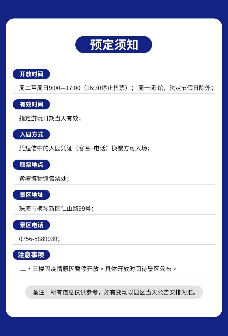 【特惠抢购】中国紫檀博物馆横琴分馆一层常设展览亲子票一大一小1.2m以下！仅需29.9元！！！（即日起-22年2月28日）
