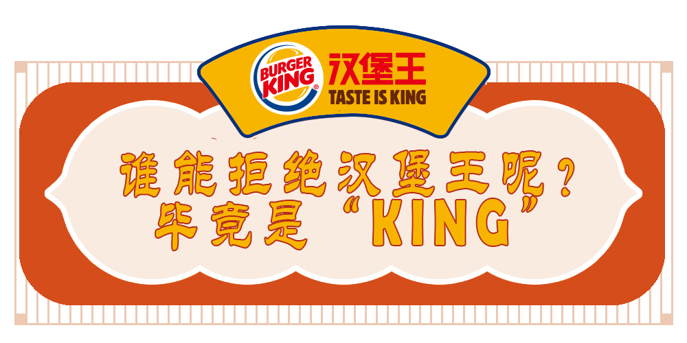 【汉堡王】风靡全球的汉堡王者来袭！冰点价美味呈现！23.8元秒门市价44.5元美鸡堡四件套！快乐就是这么简单！ 【无需预约】