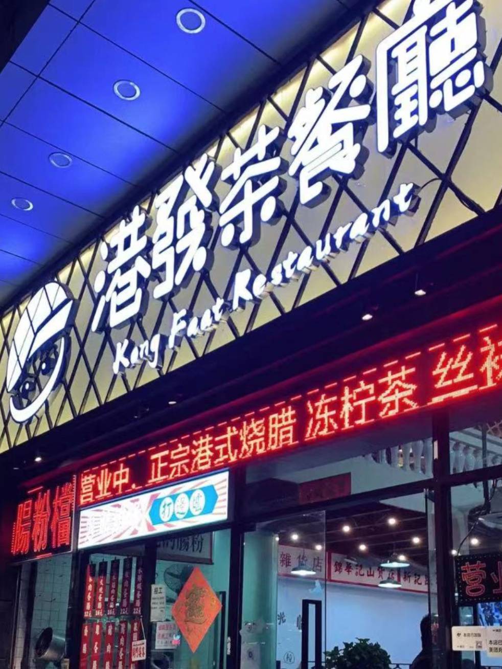 港式茶餐厅【三店通用】财神爷·港发茶餐厅 49.9元抢价值108元双人下午茶套餐