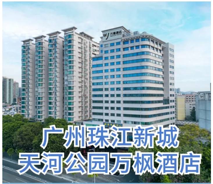 【国庆-广州.city walk】入住天河万豪万枫酒店，699元/套，舒适客房包含自助早餐，赠送双人正佳广场海洋馆门票，国庆不加收~